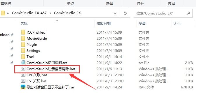 ComicStudio EX 4.6【含序列号】中文破解版安装图文教程