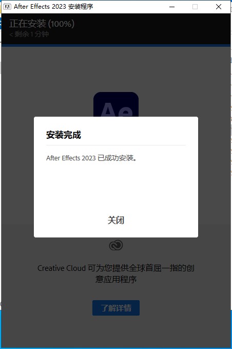 【AE 2023下载】Adobe After Effects 2023 v23.0.0.59 中文直装破解版安装图文教程
