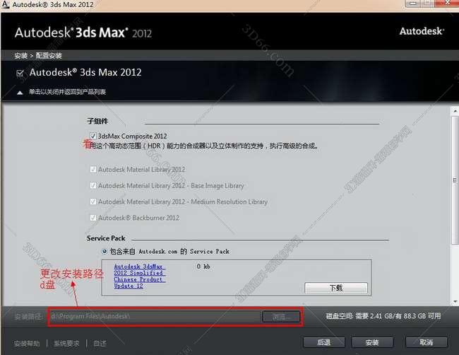 3dmax2012中文版安装图文教程