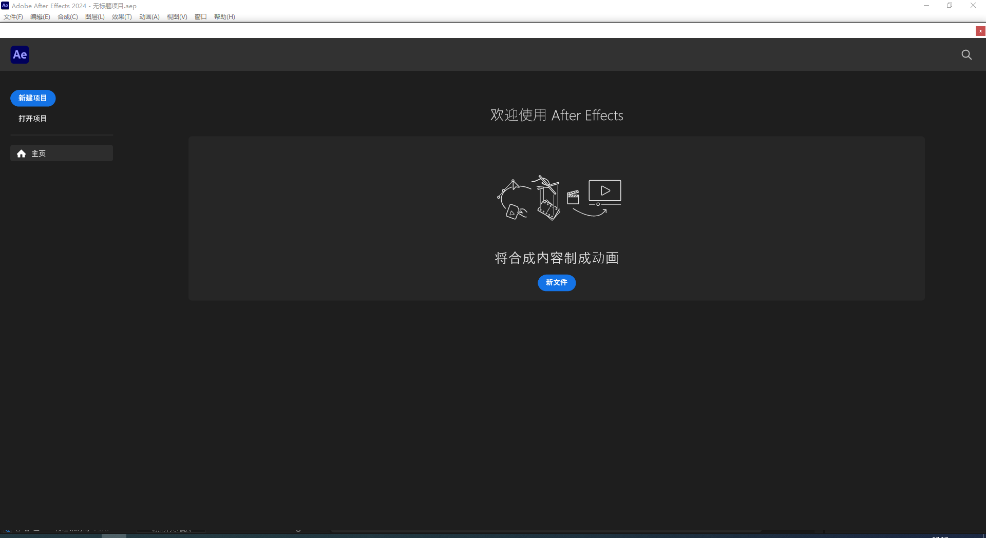 【AE2024】Adobe After Effects 2024 v24.2.1最新免费破解版