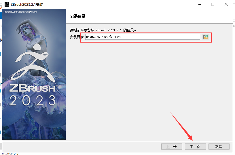 ZBrush 2023.2.1【ZB雕刻软件，附破解文件+安装教程】免费中文破解版安装图文教程