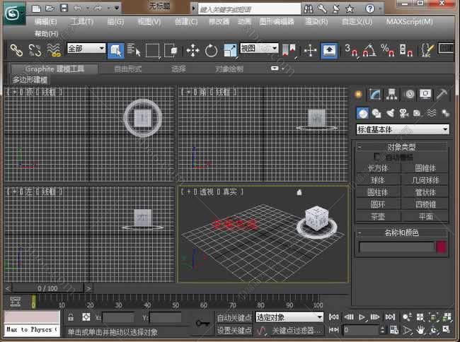 3dmax2012中文版安装图文教程