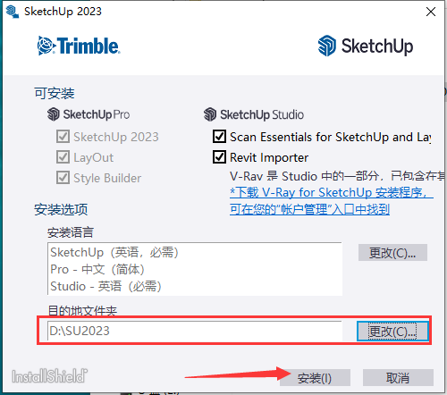 【草图大师2023版】 SketchUp Pro 2023 v23.1.3 中文破解版安装图文教程