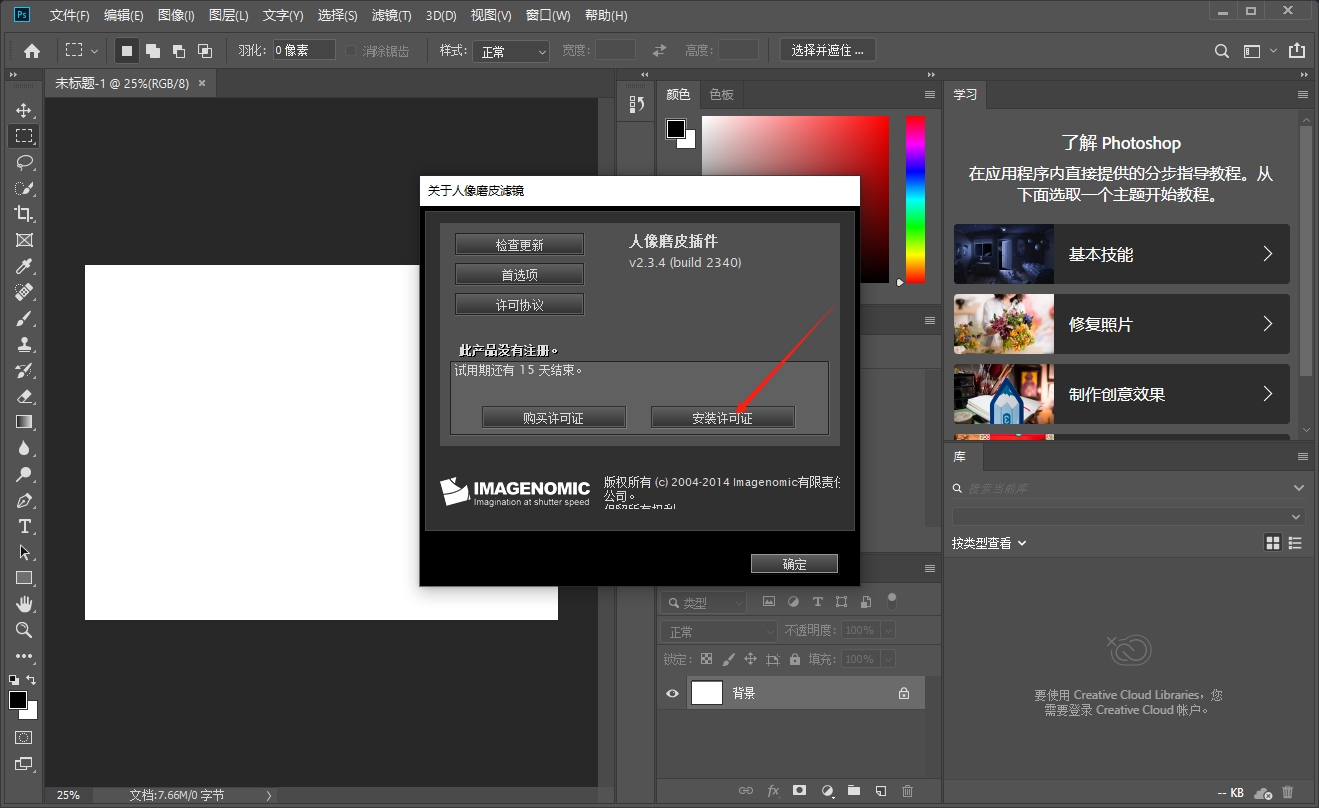 ps图像美化磨皮插件：Portraiture v2.34汉化注册版安装图文教程