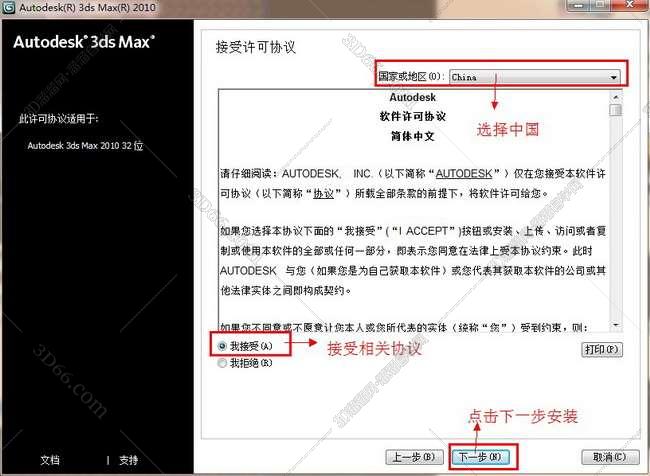 3dmax2010【3dsmax2010】中文破解版安装图文教程