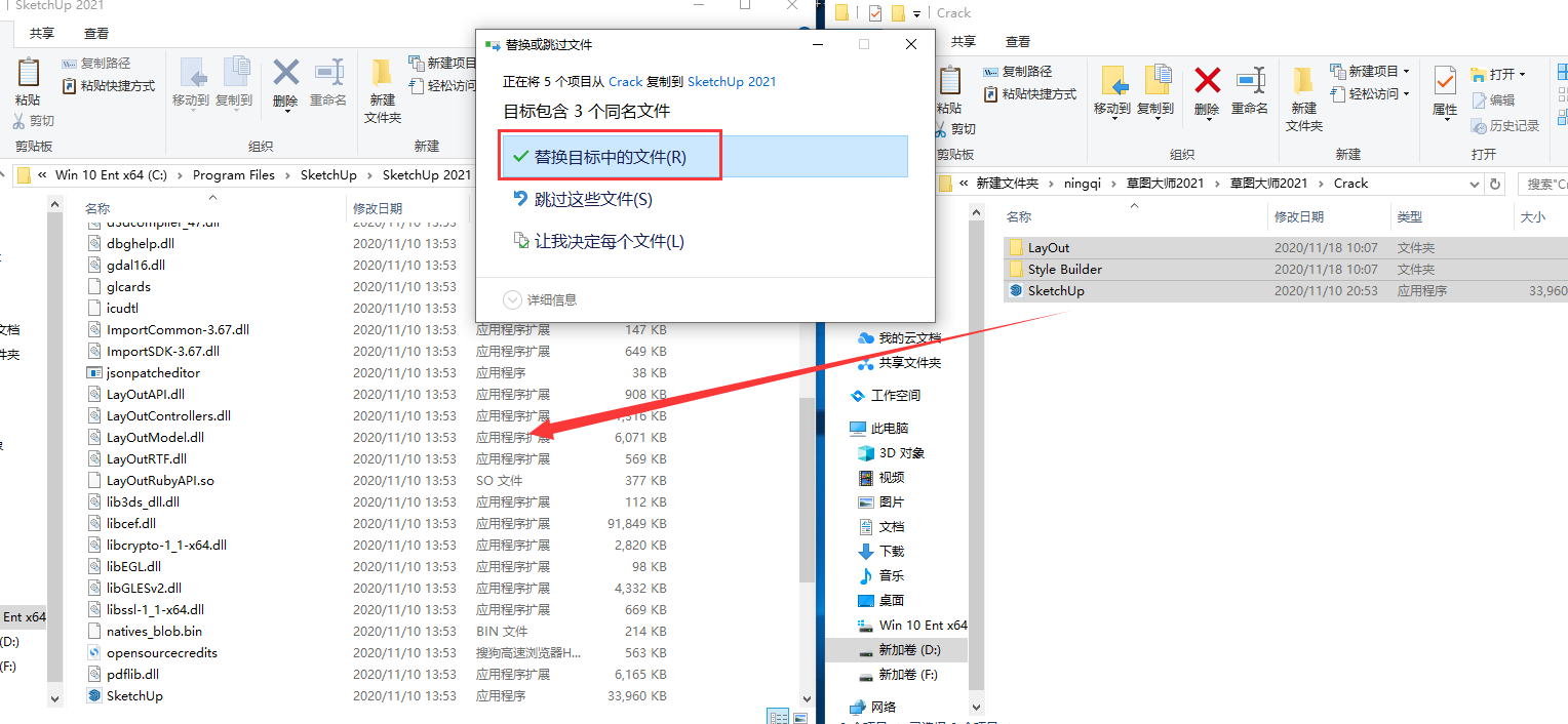 草图大师2021【SketchUp2021绿色版】中文专业版安装图文教程