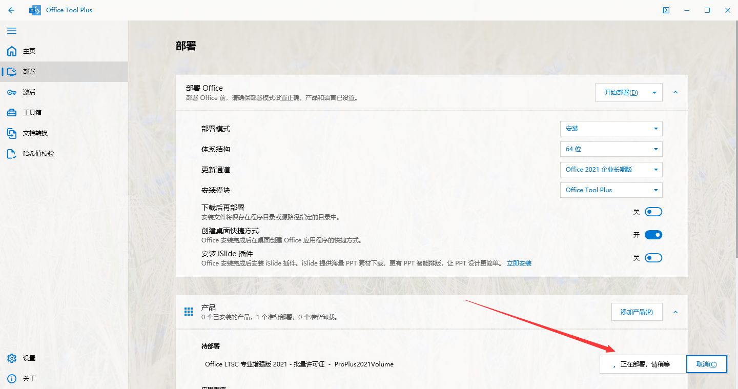 Microsoft Office 2021 正式版【Office2021免费版】官方版安装图文教程