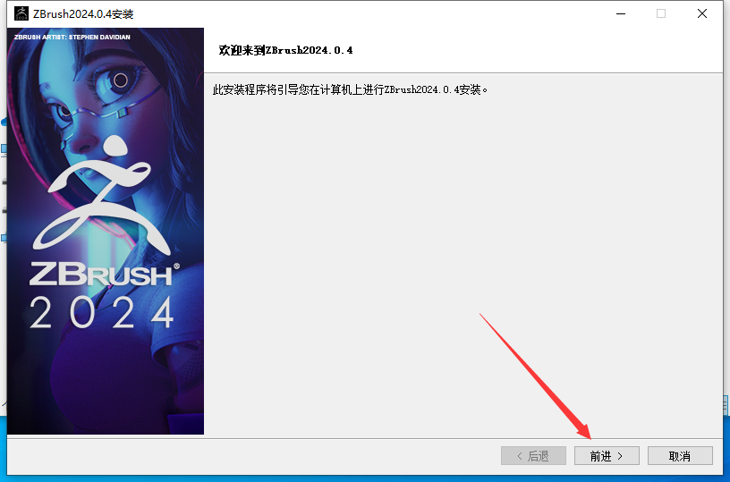 ZBrush 2024.0.4最新升级破解版安装图文教程