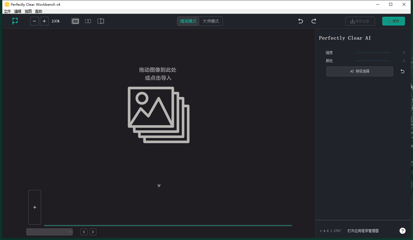 Perfectly Clear Workbench 4.6.1最新破解版安装图文教程