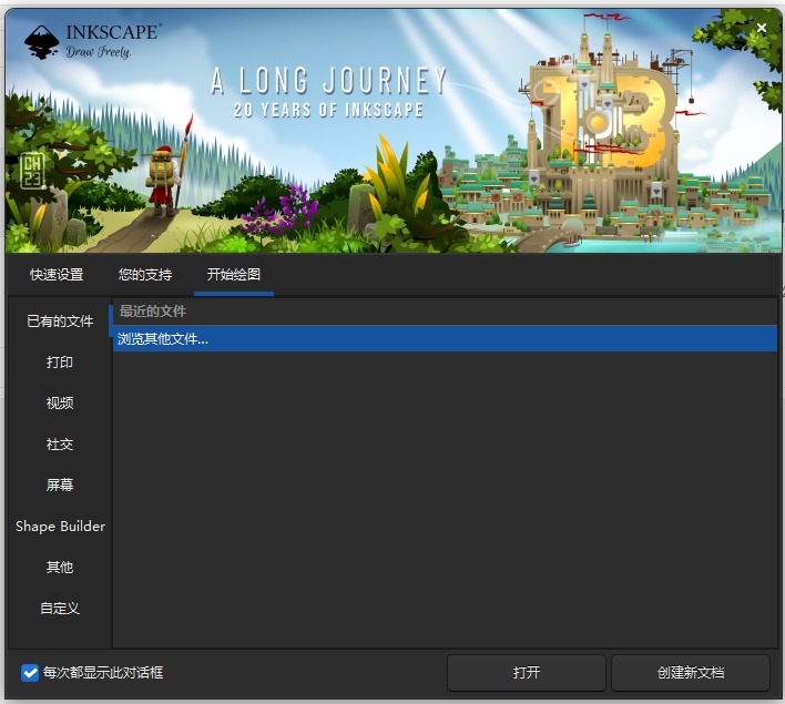 Inkscape v1.3.2下载：免费官方版安装图文教程