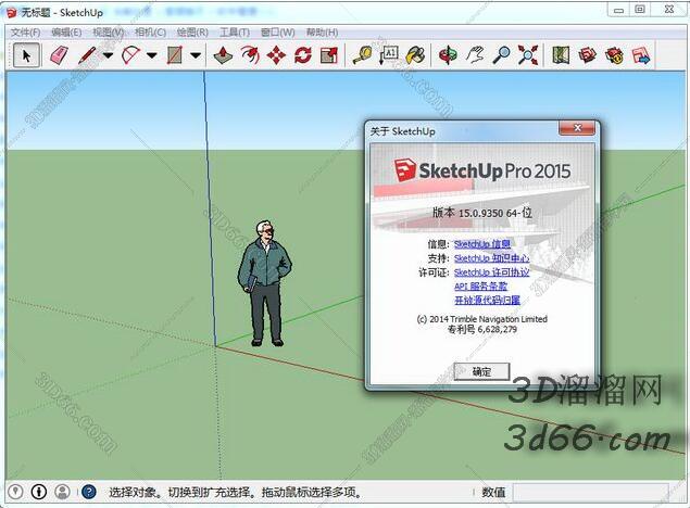 SketchUp Pro 2015破解版【草图大师2015中文版】su简体中文破解版 SketchUp Pro 2015破解版【草图大师2015中文版】su简体中文破解版