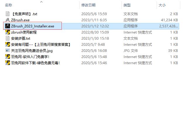 ZBrush（ZB）2023 中文破解版（附破解教程）安装图文教程