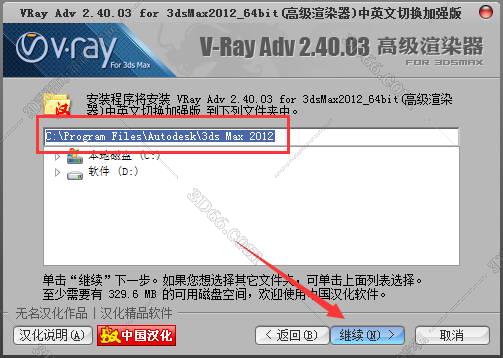 VRay2.4【VR2.4渲染器】vray2.4 for 3dmax2012中/英文双语切换（64位）官方破解版安装图文教程