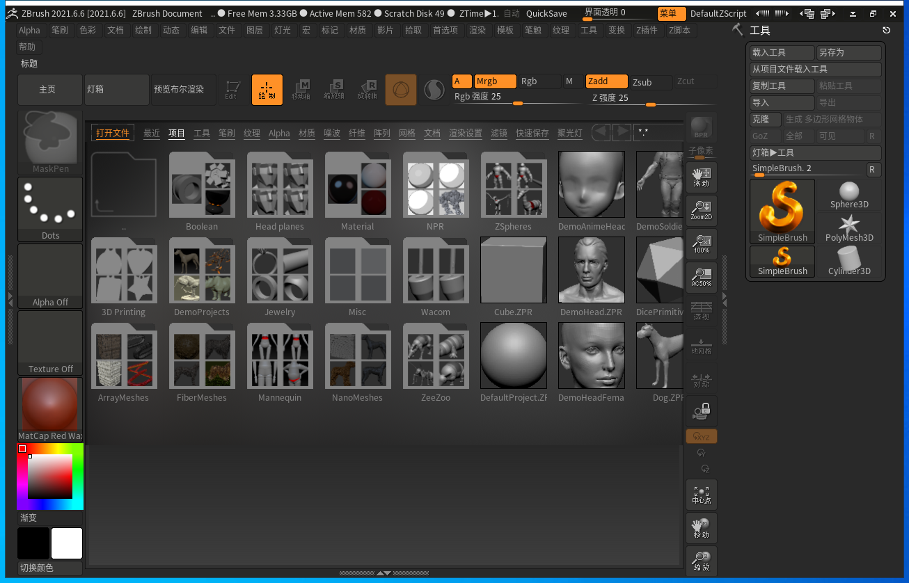 Pixologic ZBrush 2021.6.6【附安装教程】绿色破解版安装图文教程