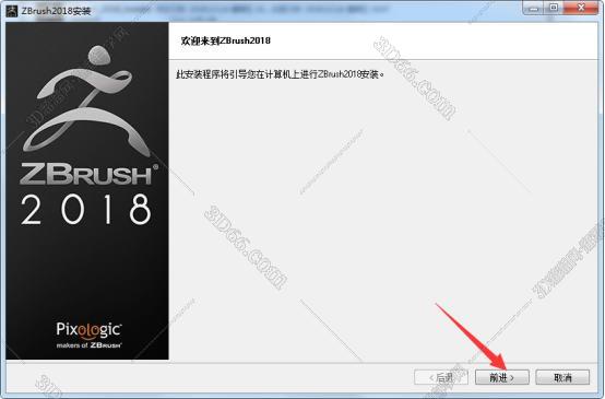 ZBrush 2018绿色破解版安装图文教程