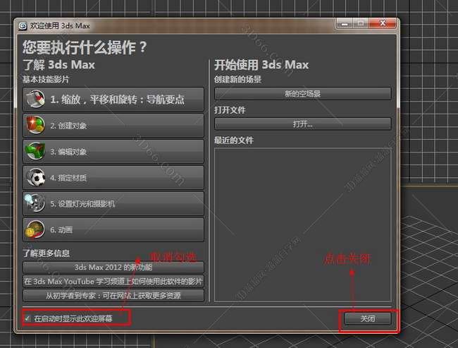 3dmax2012中文版安装图文教程