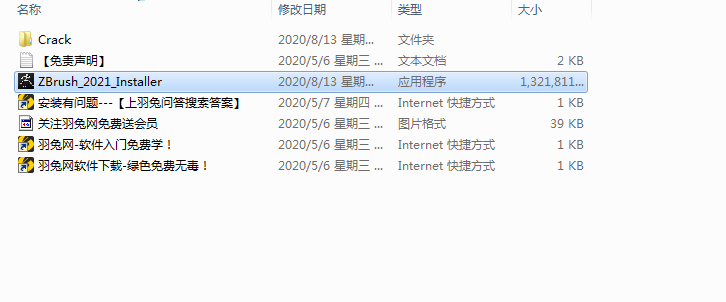 ZBrush 2021 中文完整破解版安装图文教程