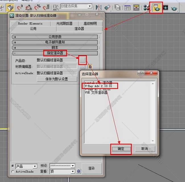 vray2.0【adv 2.0 sp1 for 3dmax2009】渲染器（64位）中文版安装图文教程