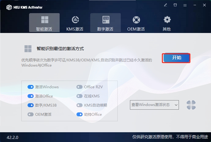 Microsoft Office 2024专业版【office办公软件】中文破解版安装图文教程