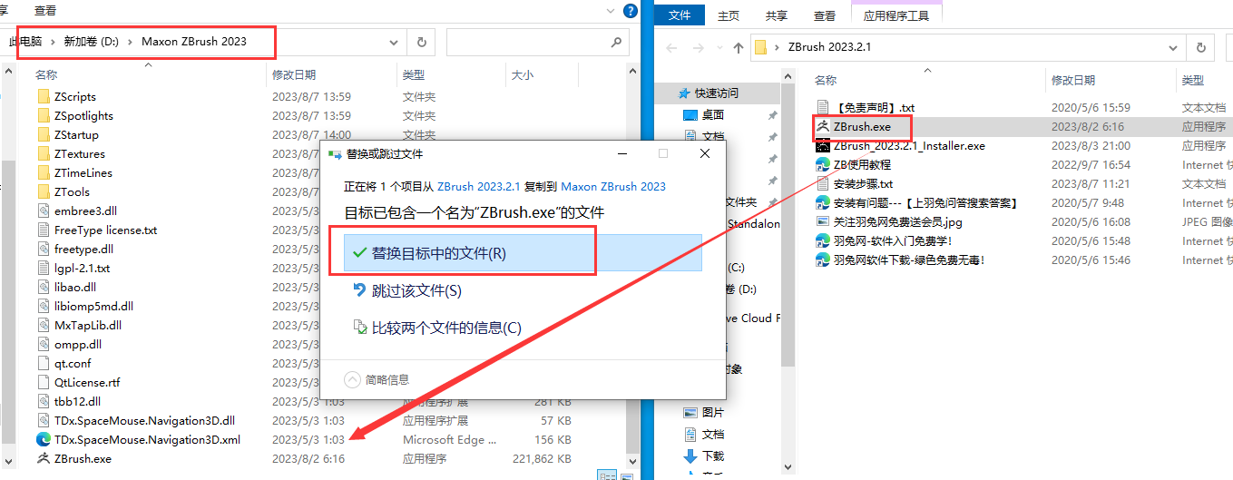 ZBrush 2023.2.1【ZB雕刻软件，附破解文件+安装教程】免费中文破解版安装图文教程