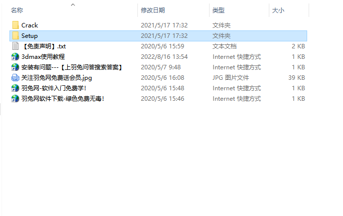 3dmax2022 免费中文版 附破解补丁安装图文教程