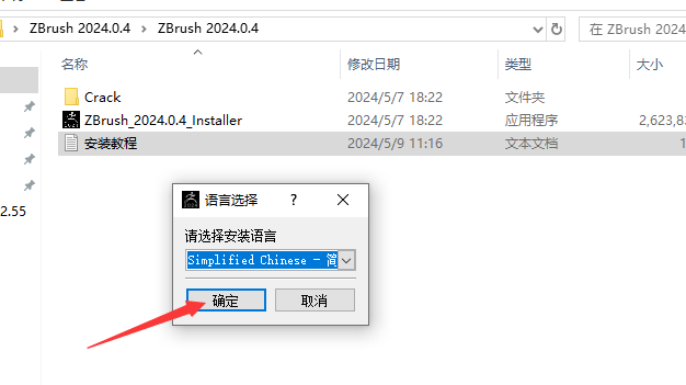 ZBrush 2024.0.4最新升级破解版安装图文教程