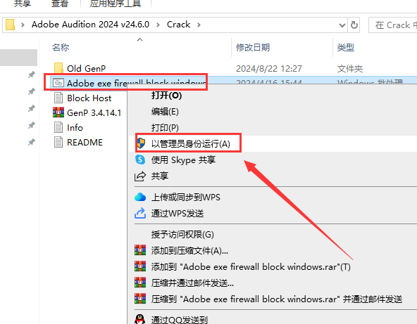 Adobe Audition（Au）2024 v24.6.0 免费中文激活版+安装教程安装图文教程