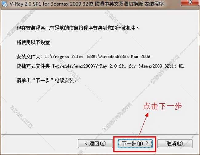 VRay 2.0【vr 2.0】 SP1 for 3dsmax2009 (32位) 中英文双语切换官方破解版安装图文教程