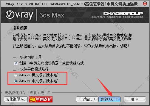VRay3.2【VR3.2渲染器】vray3.2 for 3dmax2016中/英文双语切换（64位）官方破解版安装图文教程