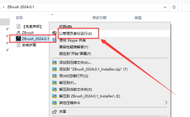 ZBrush 2024.0.1最新版【附破解补丁+安装教程】中文破解版安装图文教程