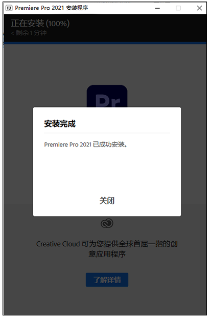 Adobe Premiere Pro 2021绿色中文版安装图文教程