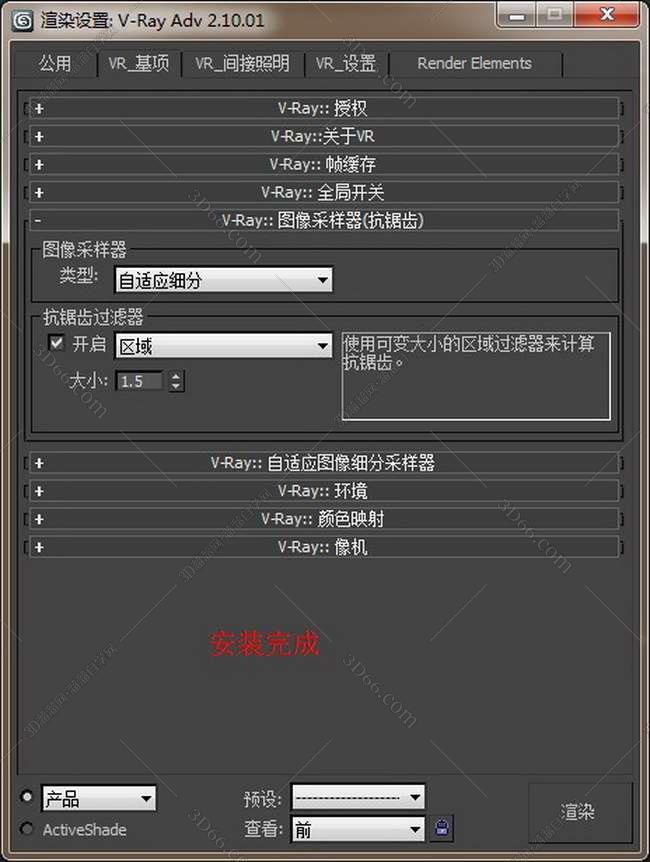 vray2.0【adv 2.0 sp1 for 3dmax2012】渲染器（32位）中文版安装图文教程