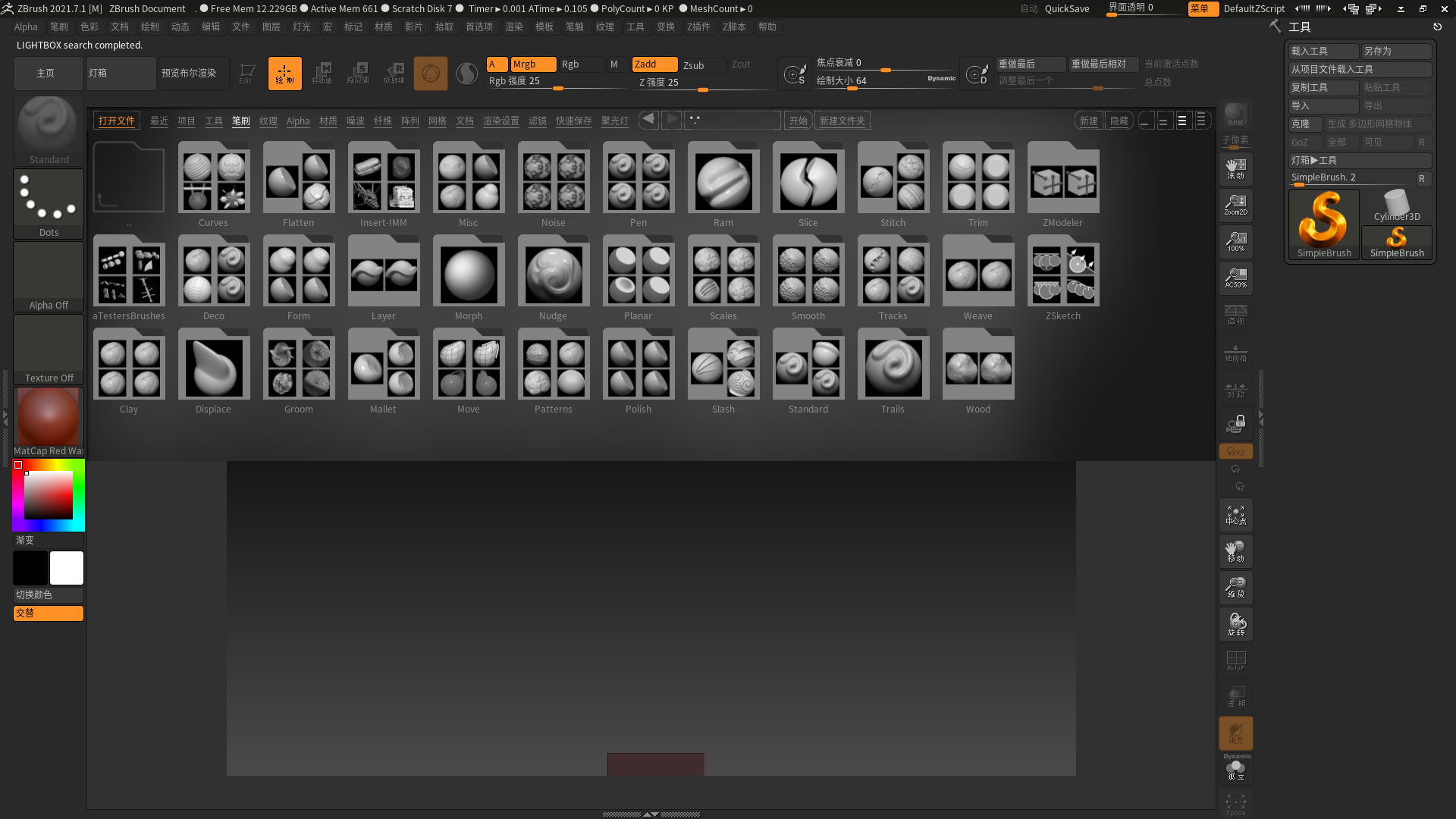 ZBrush 2021 v7.1【附破解补丁+安装教程】完美破解版