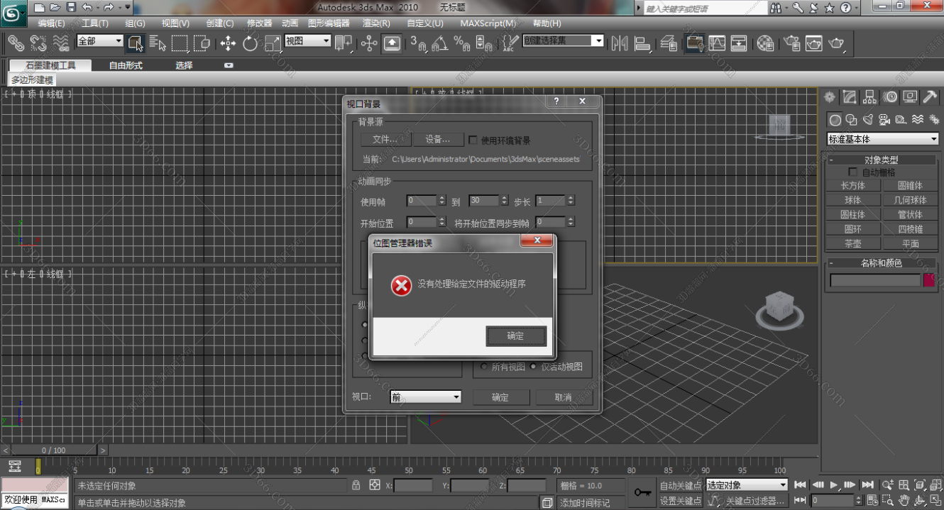3dmax2010【3dsmax2010破解版】官方英文版 3dmax2010【3dsmax2010破解版】官方英文版