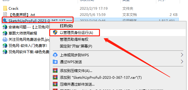 【草图大师SU最新版下载】SketchUp Pro 2023 v23.0.367破解激活版安装图文教程