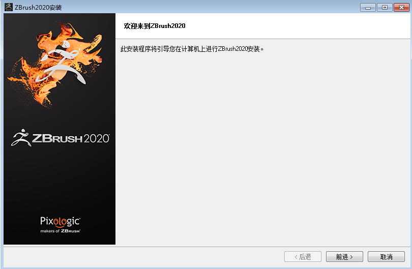 ZBrush 2019完美绿色破解版安装图文教程