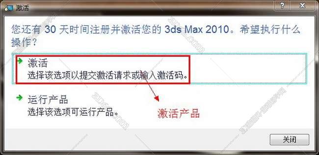 3dmax2010【3dsmax2010】中文破解版安装图文教程