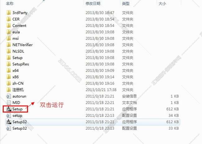 3dmax2012中文版安装图文教程