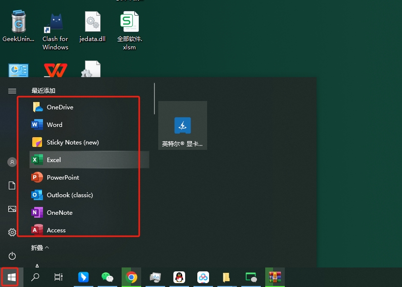 Microsoft Office 2024专业版【office办公软件】中文破解版安装图文教程