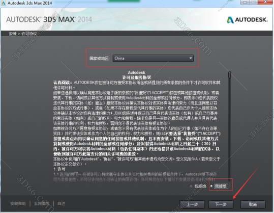 3dmax2014【3dmax2014】官方免费中文版安装图文教程