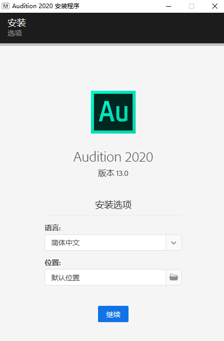 Adobe Audition CC2020【Au cc2020破解版】免激活直装版安装图文教程
