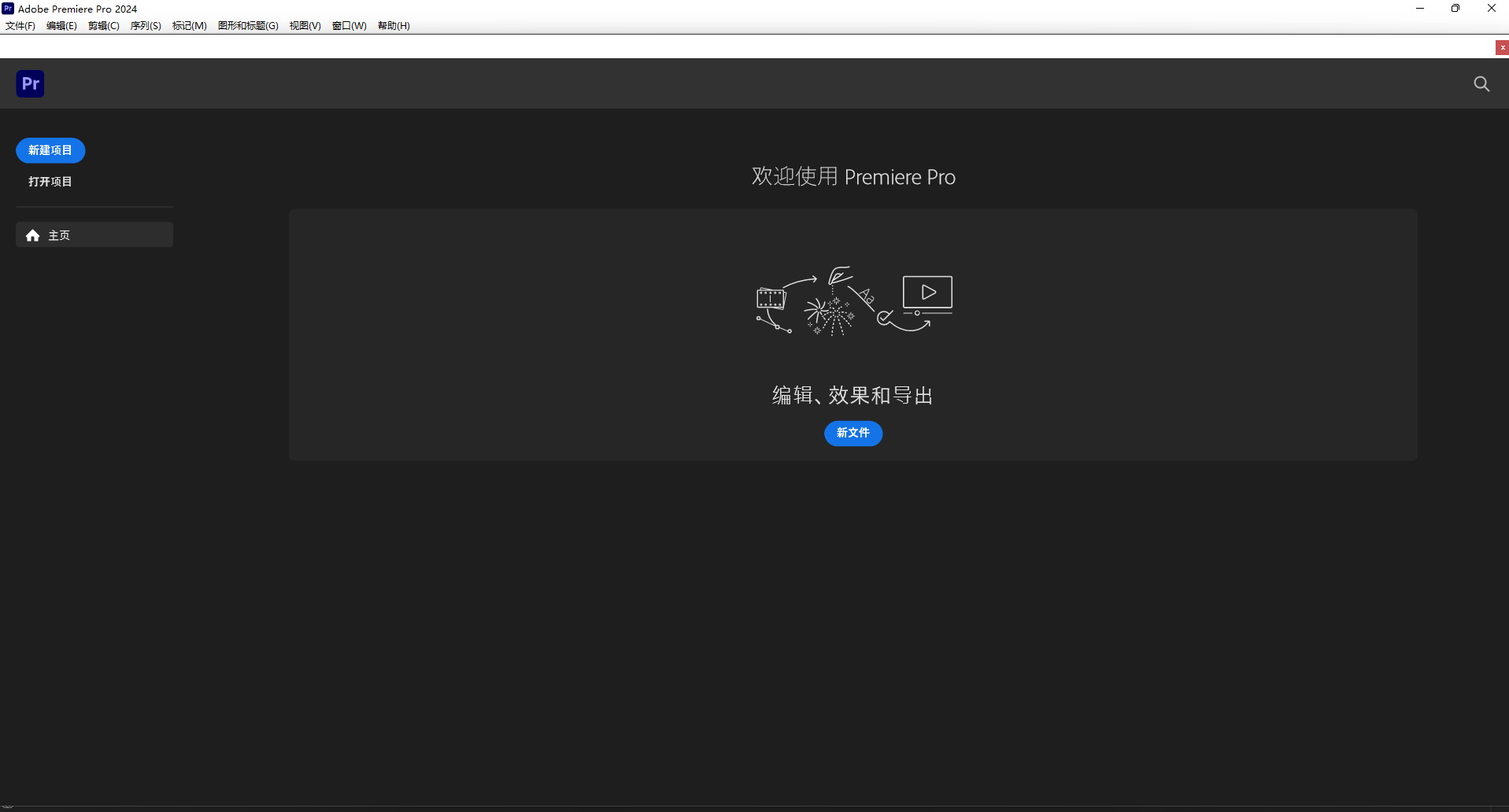 Adobe Premiere Pro 2024 v24.0.0【pr最新版】官方中文破解版安装图文教程