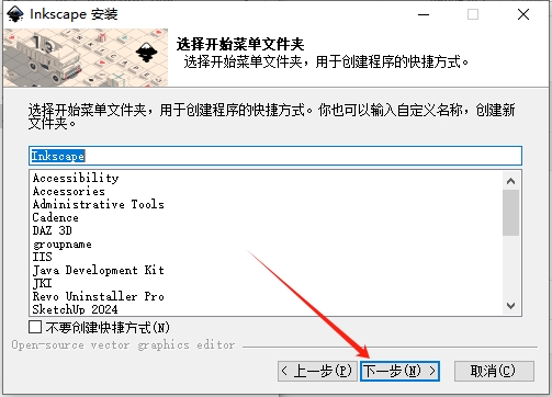 Inkscape v1.3.2下载：免费官方版安装图文教程