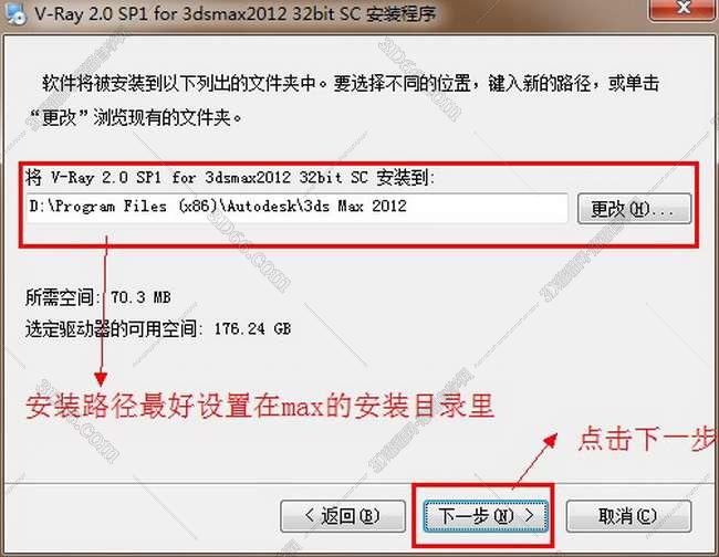 vray2.0【adv 2.0 sp1 for 3dmax2012】渲染器（32位）中文版安装图文教程