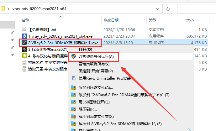 【VRay6.2渲染器】VRay6.2002 for 3dmax 2019-2024正式汉化破解版安装图文教程