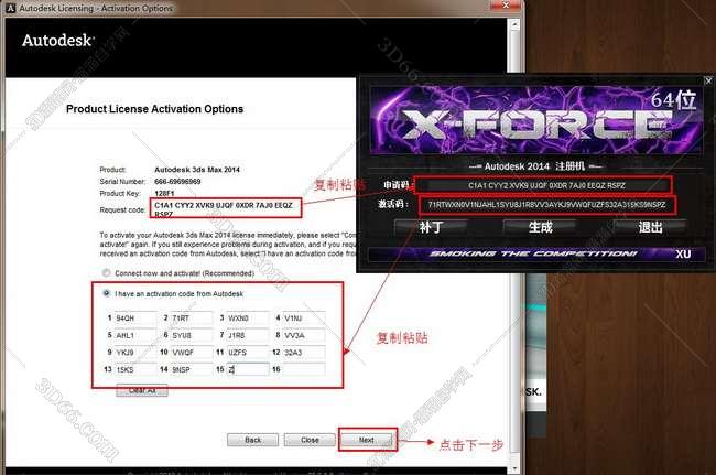 3dmax2014官方中文破解版安装图文教程