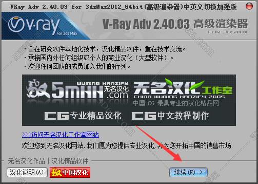 VRay2.4【VR2.4渲染器】vray2.4 for 3dmax2012中/英文双语切换（64位）官方破解版安装图文教程