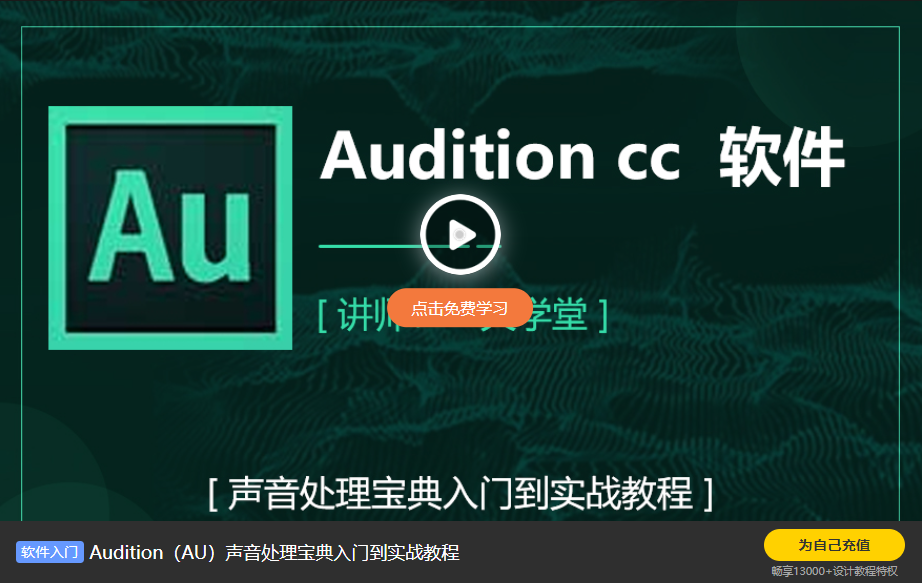 Adobe Audition CC2020【Au cc2020破解版】中文破解版