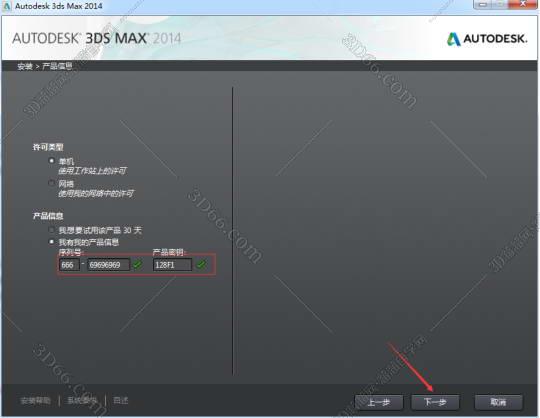 3dmax2014【3dsmax2014破解版】官方免费破解版安装图文教程