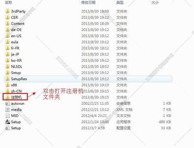 3dmax2013【3dsmax2013破解版】官方简体中文版安装图文教程